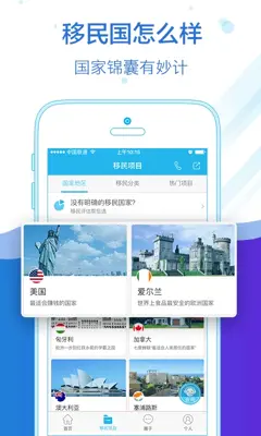 海那边-互联网移民海外房产投资服务平台 android App screenshot 1