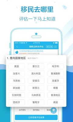 海那边-互联网移民海外房产投资服务平台 android App screenshot 2