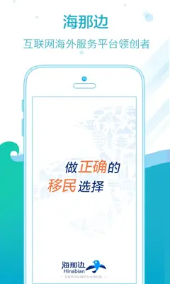 海那边-互联网移民海外房产投资服务平台 android App screenshot 3